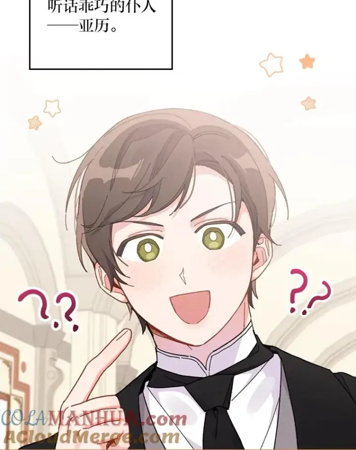 《反派的姐姐今天也很心累》21.失控的马车图85