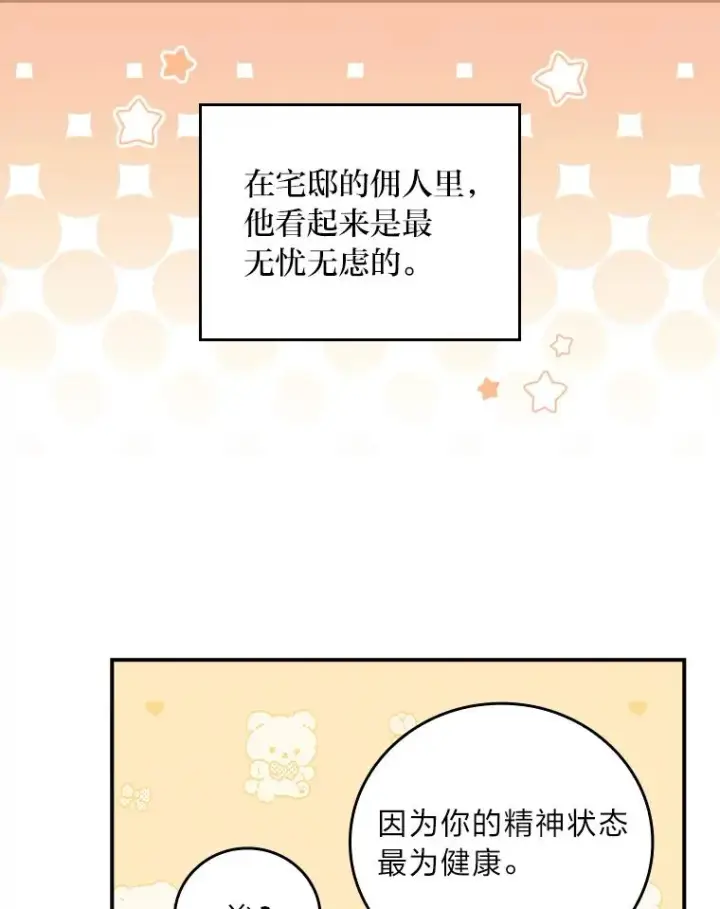 《反派的姐姐今天也很心累》21.失控的马车图86