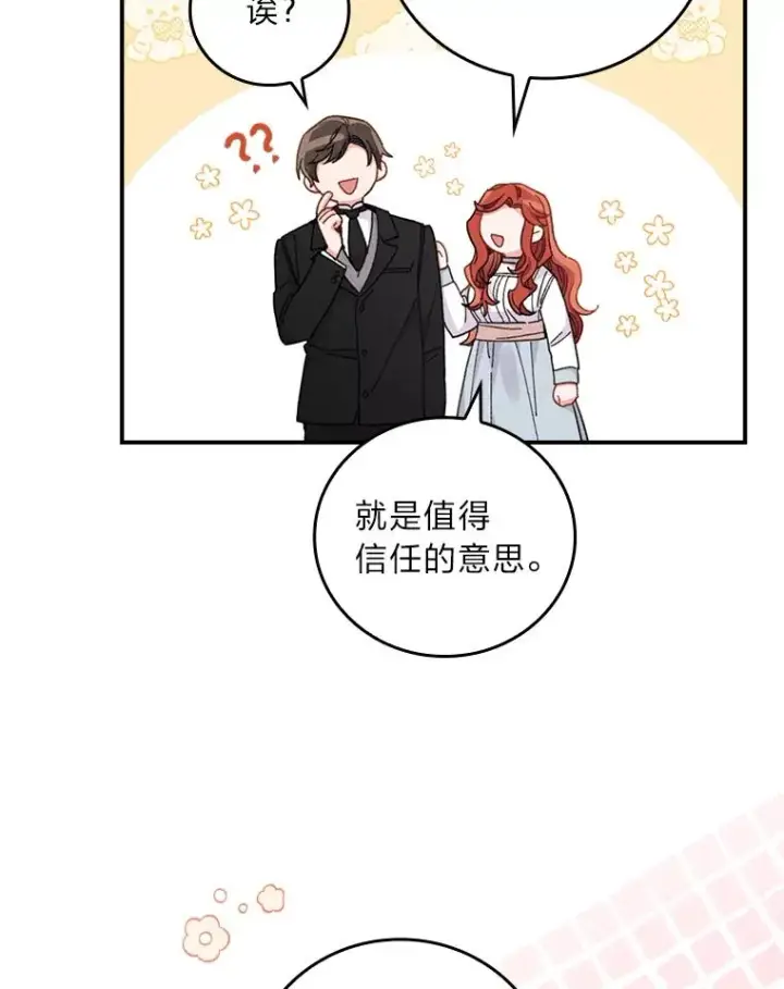 《反派的姐姐今天也很心累》21.失控的马车图87