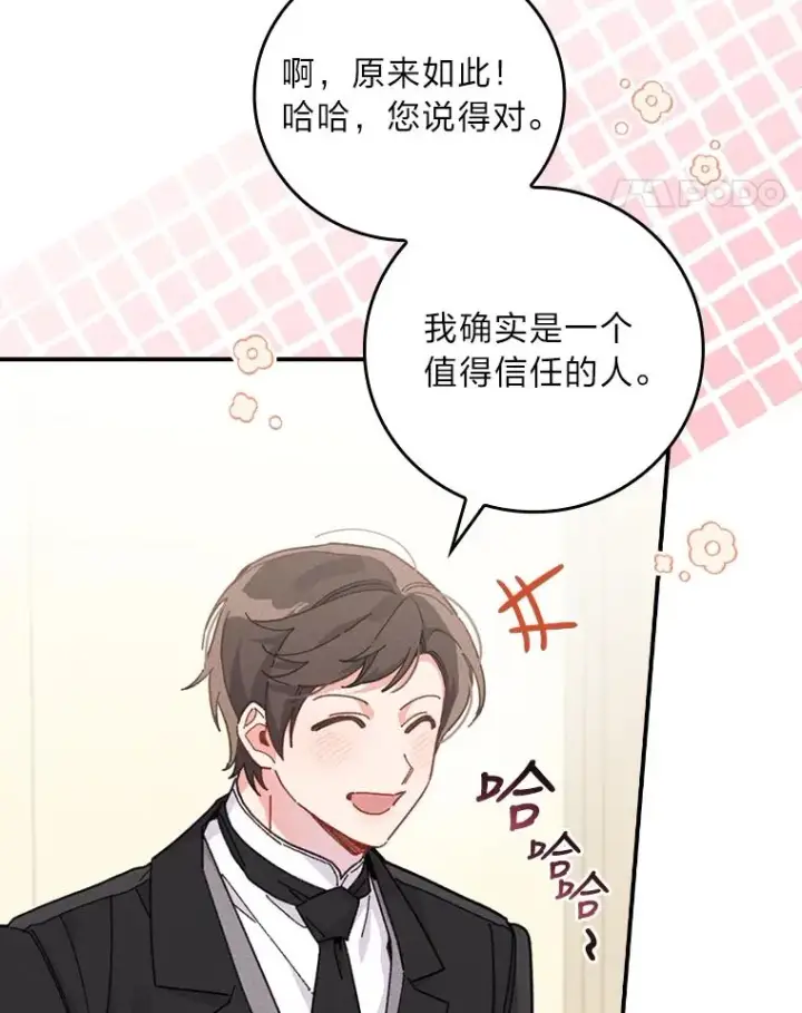 《反派的姐姐今天也很心累》21.失控的马车图88