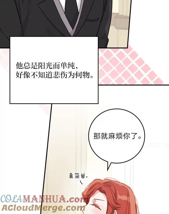 《反派的姐姐今天也很心累》21.失控的马车图89