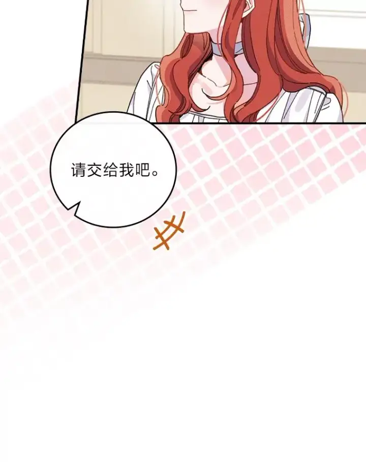 《反派的姐姐今天也很心累》21.失控的马车图90