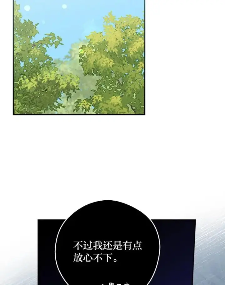 《反派的姐姐今天也很心累》21.失控的马车图92
