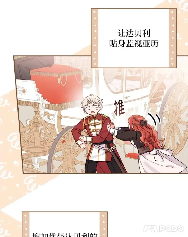 《反派的姐姐今天也很心累》21.失控的马车图94