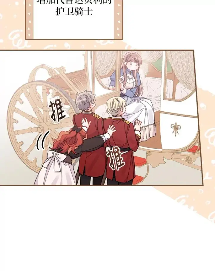 《反派的姐姐今天也很心累》21.失控的马车图95