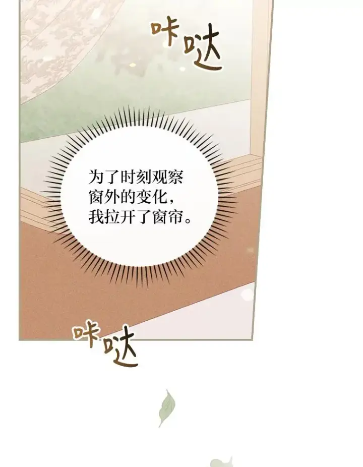 《反派的姐姐今天也很心累》21.失控的马车图99