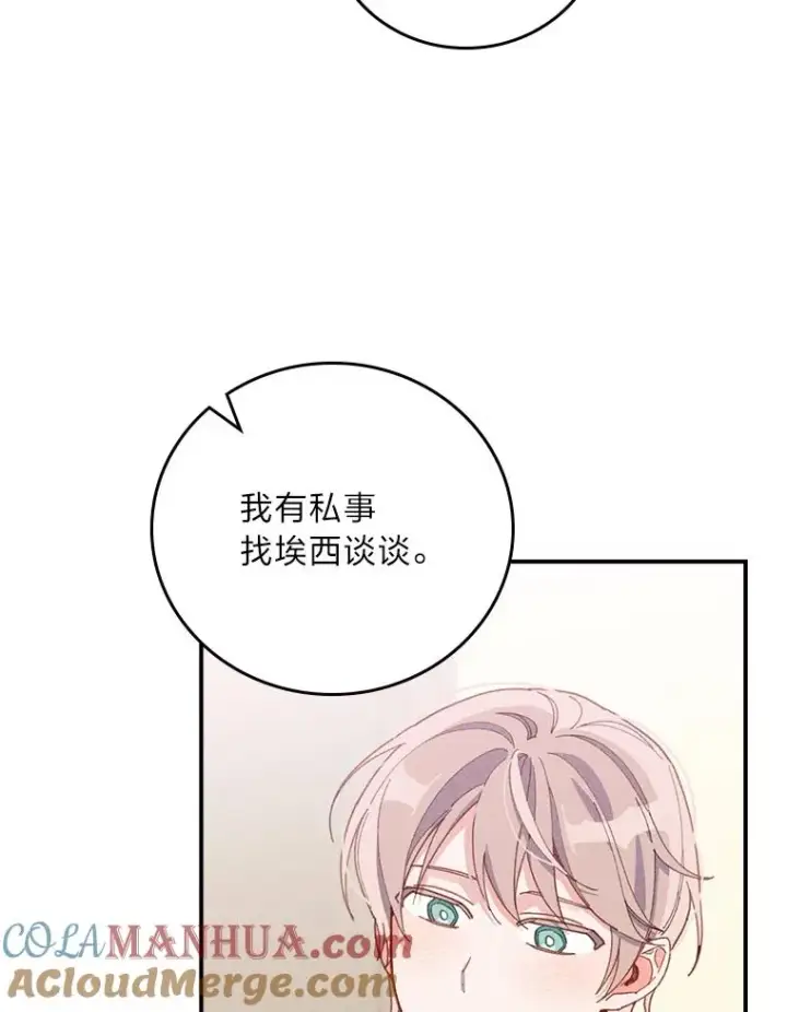 《反派的姐姐今天也很心累》22.再遇盗贼团伙图101