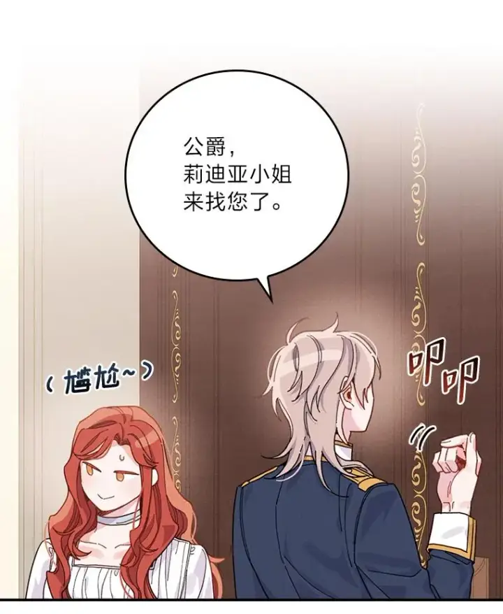 《反派的姐姐今天也很心累》22.再遇盗贼团伙图104
