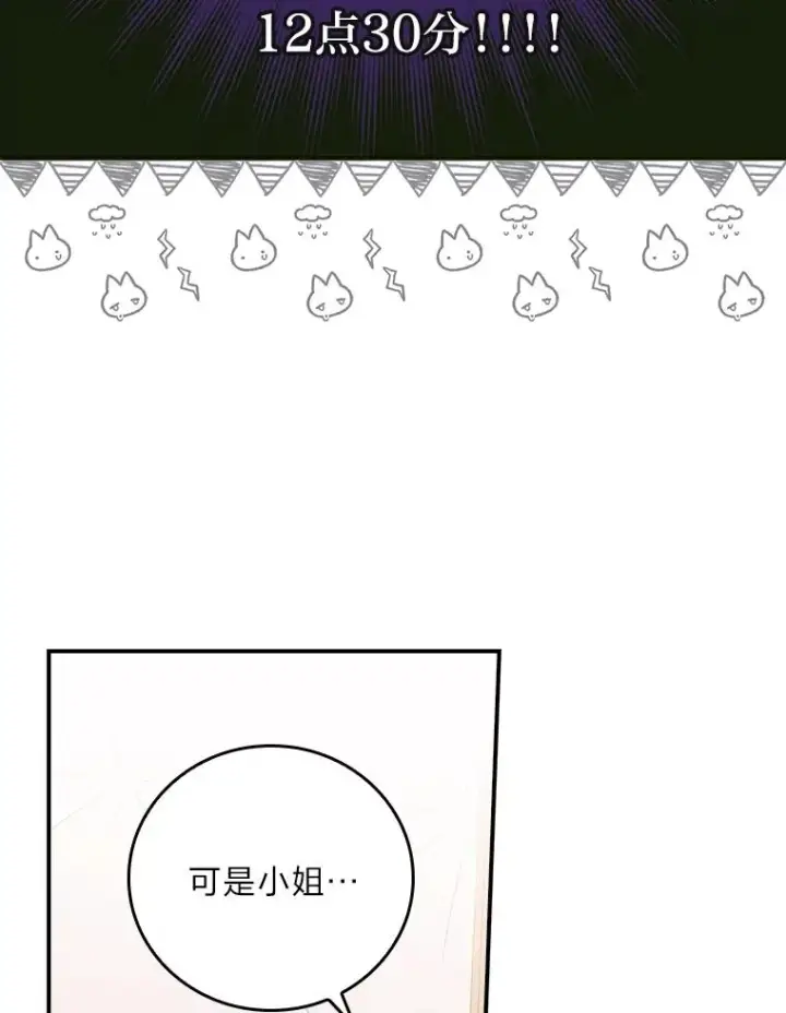 《反派的姐姐今天也很心累》22.再遇盗贼团伙图16