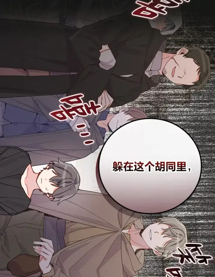 《反派的姐姐今天也很心累》22.再遇盗贼团伙图20