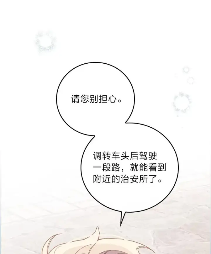 《反派的姐姐今天也很心累》22.再遇盗贼团伙图35