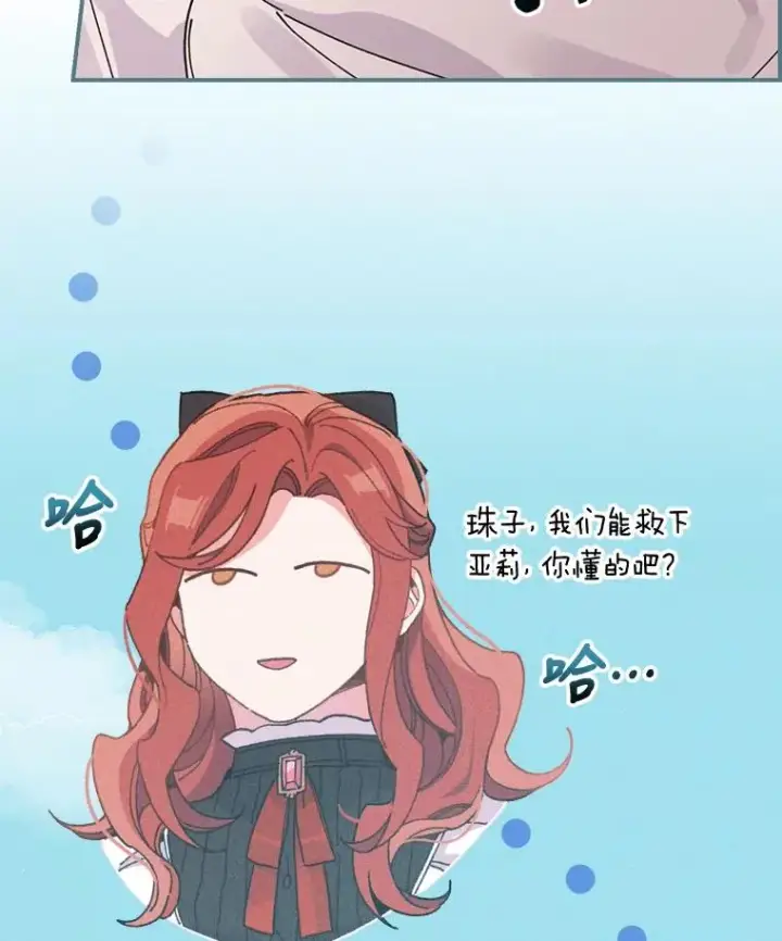 《反派的姐姐今天也很心累》22.再遇盗贼团伙图40