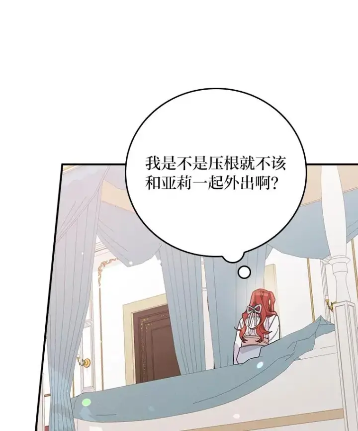 《反派的姐姐今天也很心累》22.再遇盗贼团伙图48