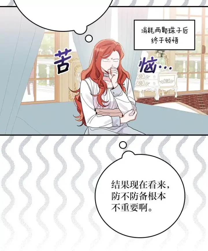 《反派的姐姐今天也很心累》22.再遇盗贼团伙图50
