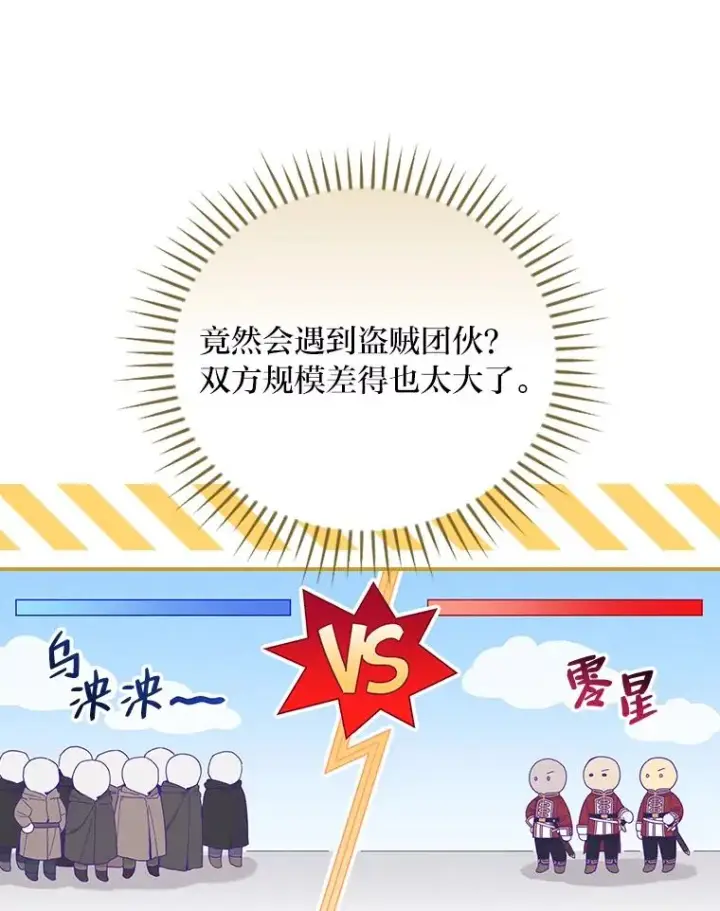 《反派的姐姐今天也很心累》22.再遇盗贼团伙图51