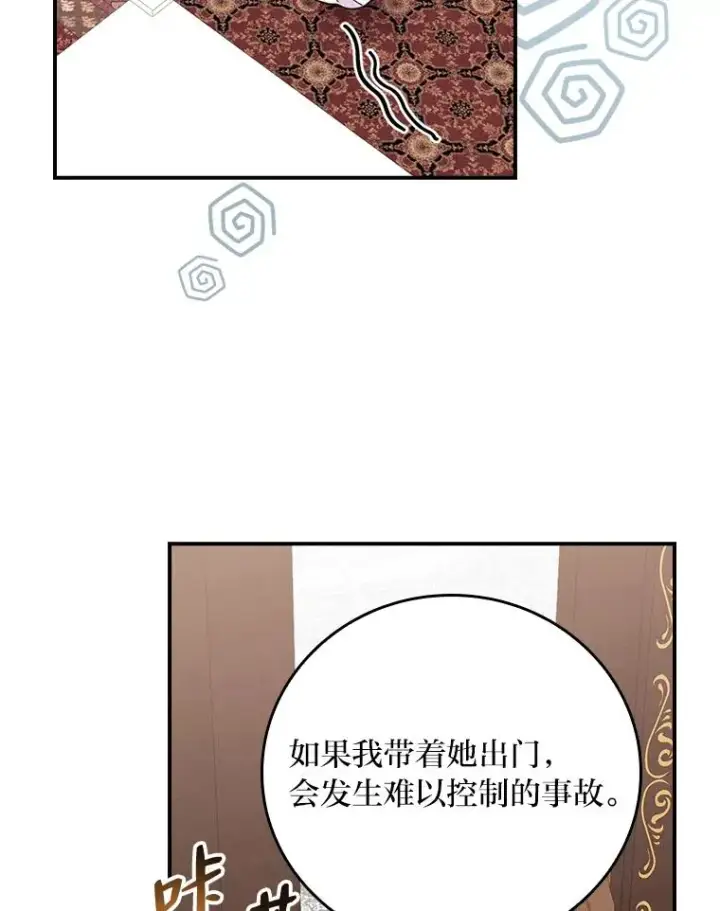 《反派的姐姐今天也很心累》22.再遇盗贼团伙图62