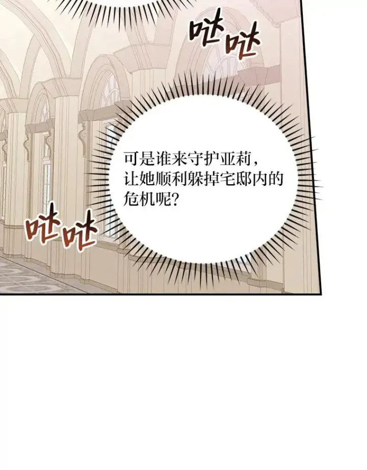 《反派的姐姐今天也很心累》22.再遇盗贼团伙图64