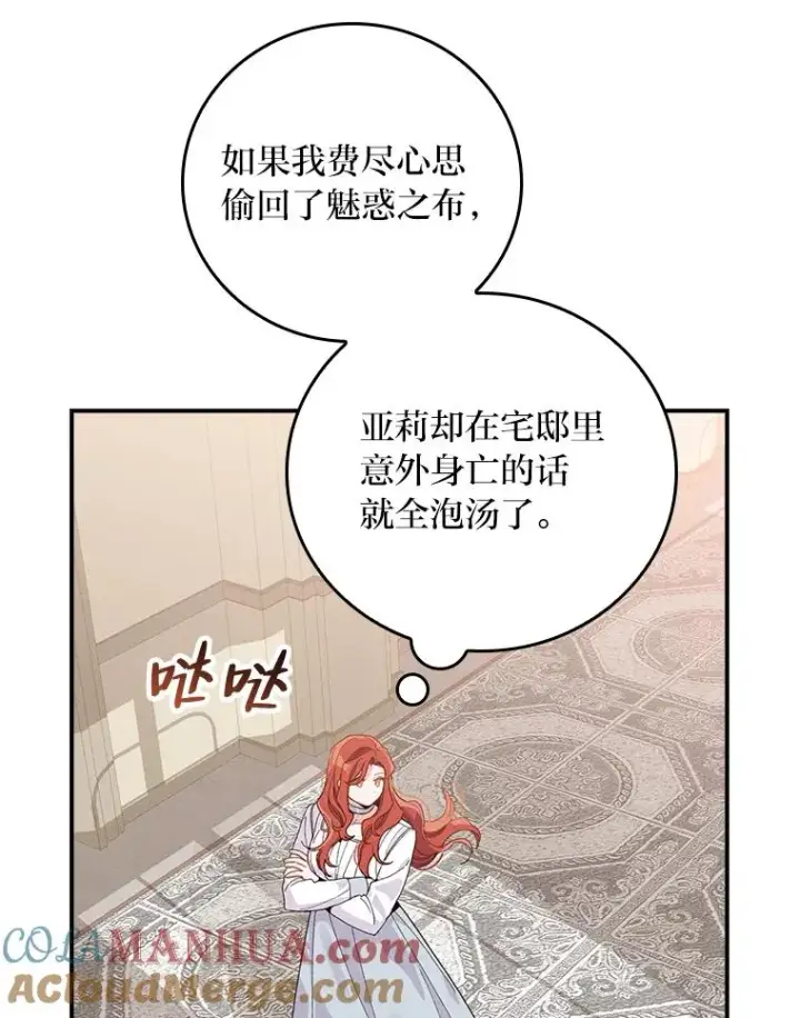 《反派的姐姐今天也很心累》22.再遇盗贼团伙图65