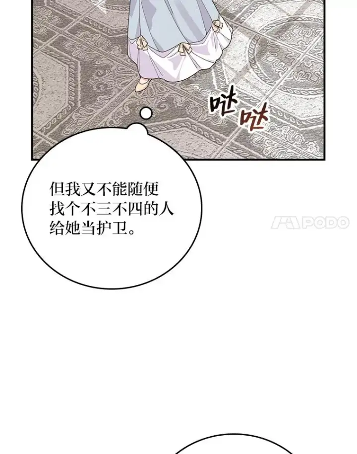 《反派的姐姐今天也很心累》22.再遇盗贼团伙图66