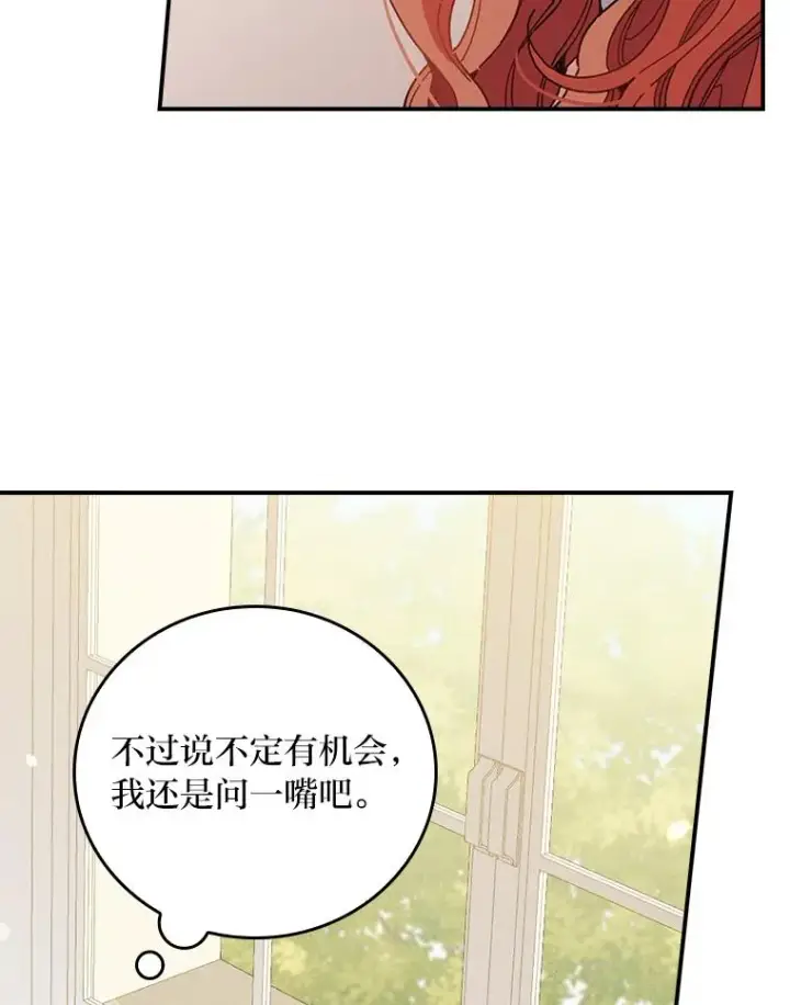《反派的姐姐今天也很心累》22.再遇盗贼团伙图68