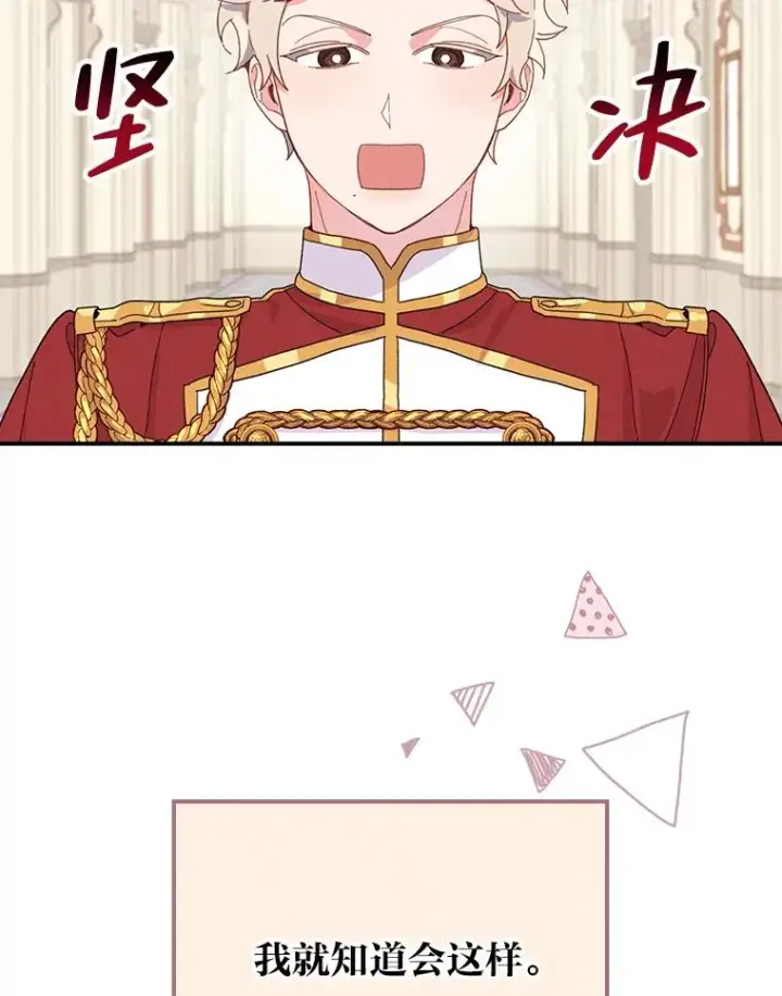 《反派的姐姐今天也很心累》22.再遇盗贼团伙图70