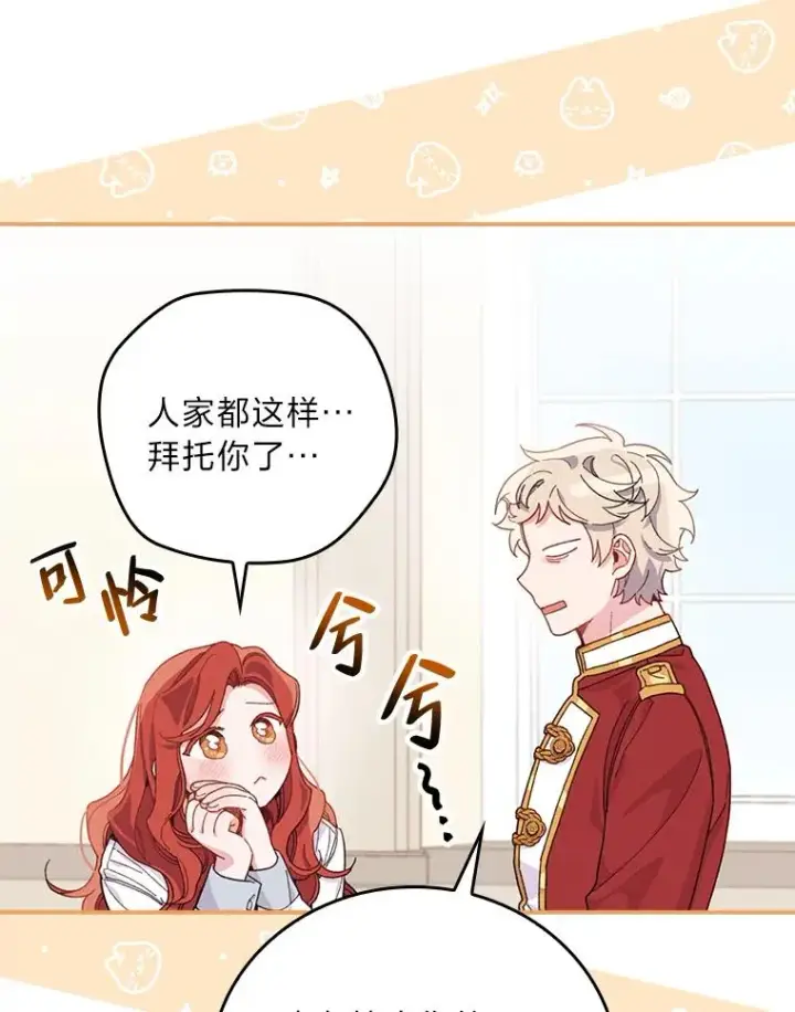 《反派的姐姐今天也很心累》22.再遇盗贼团伙图72