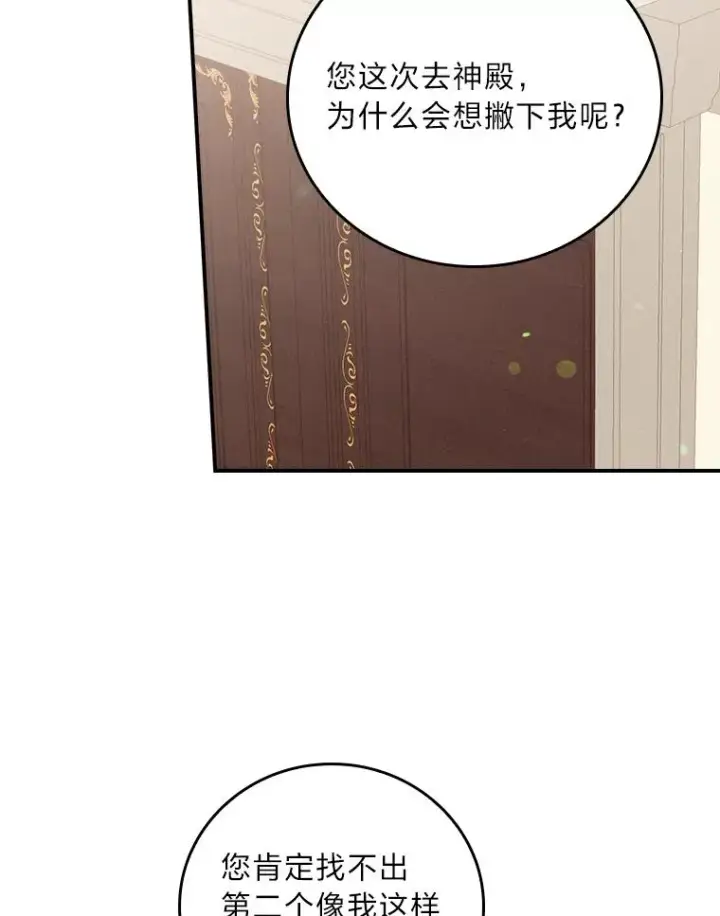 《反派的姐姐今天也很心累》22.再遇盗贼团伙图74