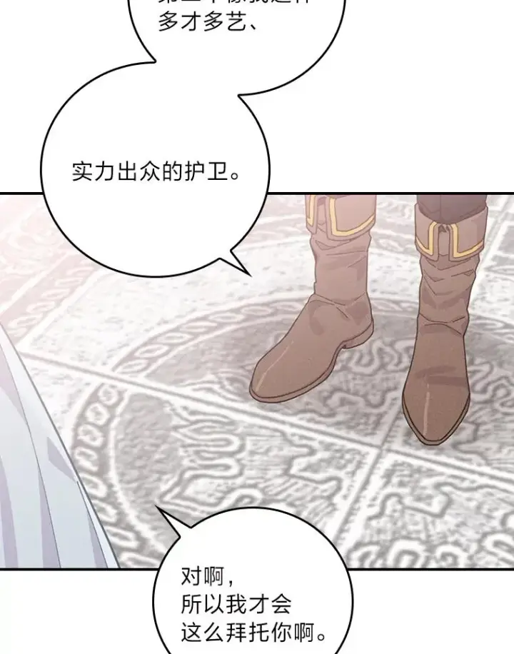 《反派的姐姐今天也很心累》22.再遇盗贼团伙图75