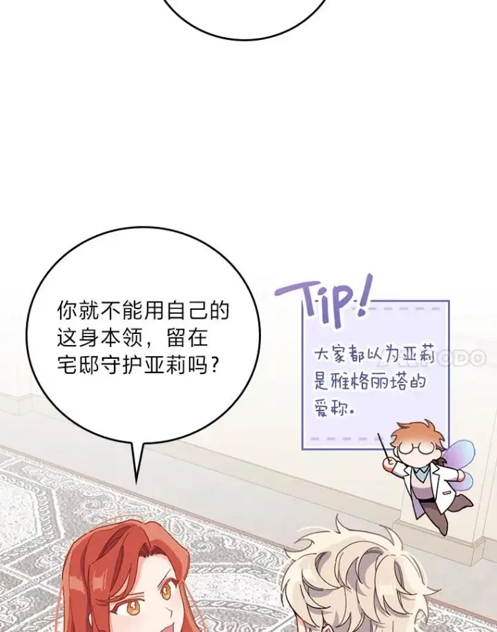 《反派的姐姐今天也很心累》22.再遇盗贼团伙图76