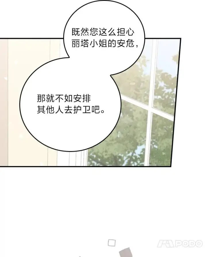 《反派的姐姐今天也很心累》22.再遇盗贼团伙图79