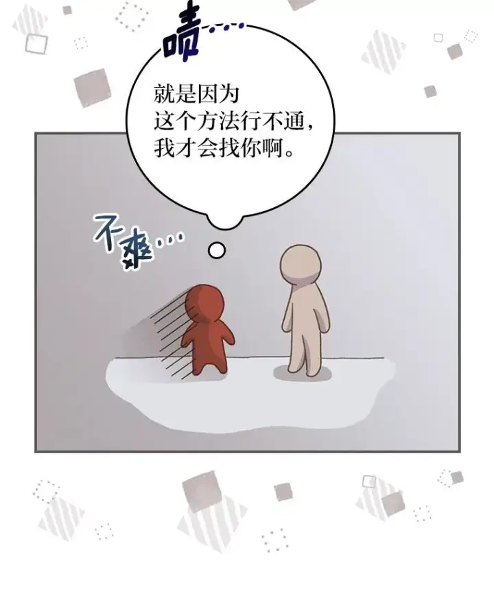 《反派的姐姐今天也很心累》22.再遇盗贼团伙图80