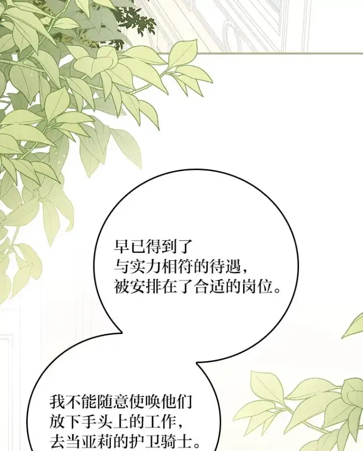 《反派的姐姐今天也很心累》22.再遇盗贼团伙图82