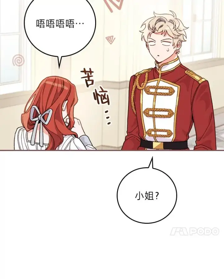 《反派的姐姐今天也很心累》22.再遇盗贼团伙图86