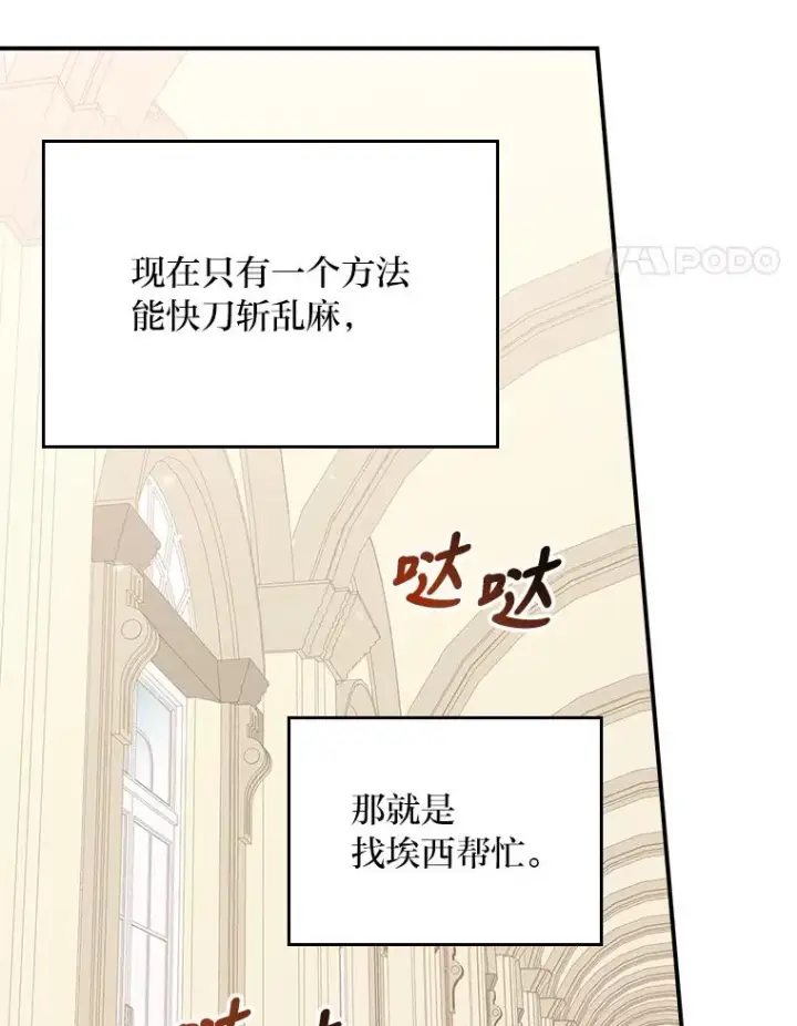 《反派的姐姐今天也很心累》22.再遇盗贼团伙图90