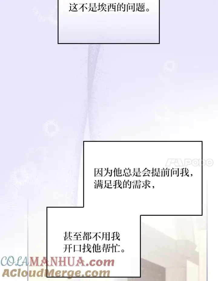 《反派的姐姐今天也很心累》22.再遇盗贼团伙图93
