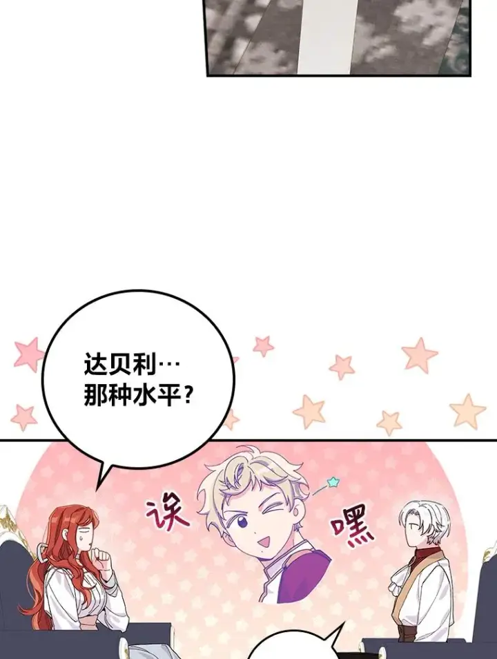 《反派的姐姐今天也很心累》23.一路畅通无阻图11