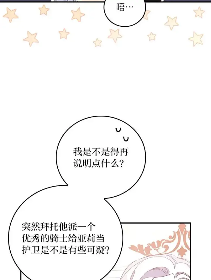 《反派的姐姐今天也很心累》23.一路畅通无阻图12