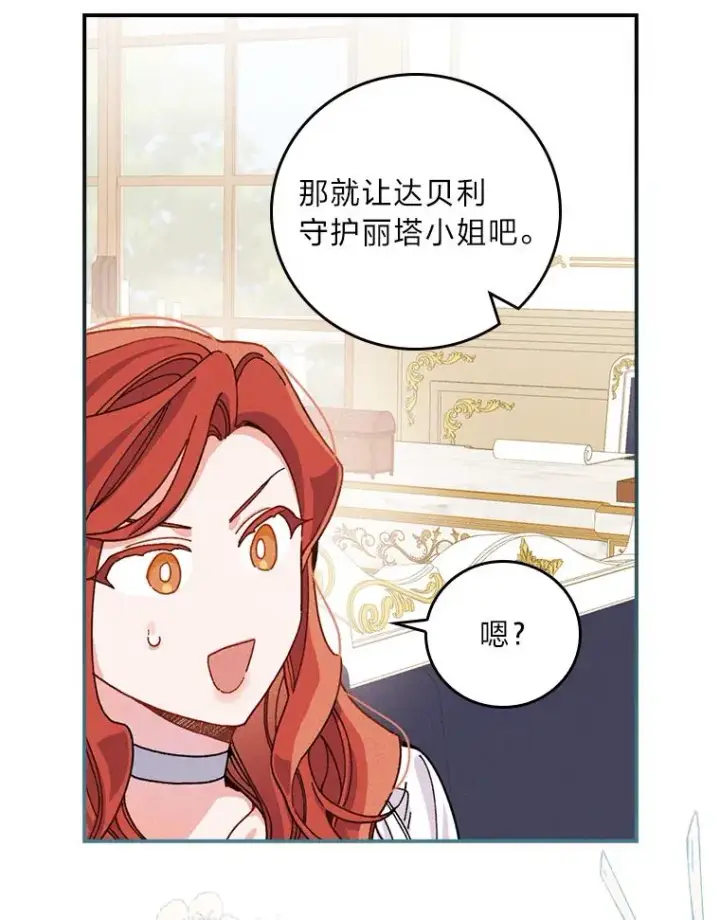 《反派的姐姐今天也很心累》23.一路畅通无阻图15