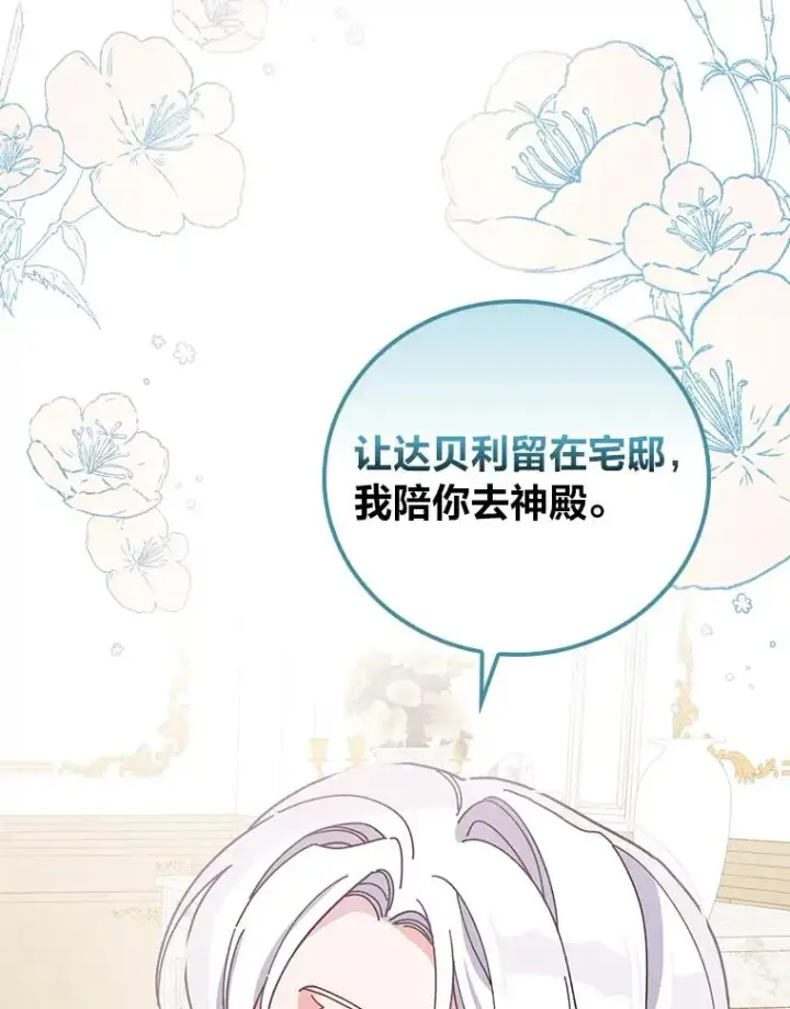 《反派的姐姐今天也很心累》23.一路畅通无阻图16