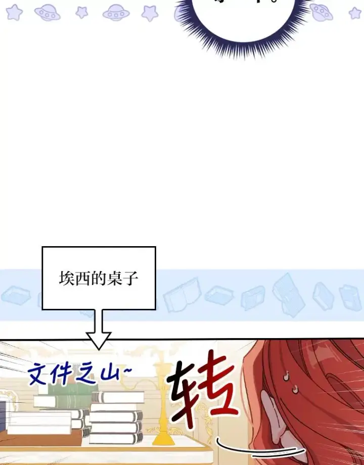 《反派的姐姐今天也很心累》23.一路畅通无阻图19