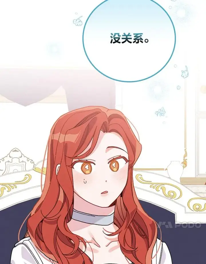 《反派的姐姐今天也很心累》23.一路畅通无阻图23