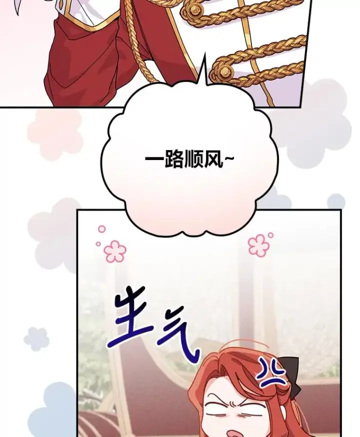 《反派的姐姐今天也很心累》23.一路畅通无阻图30