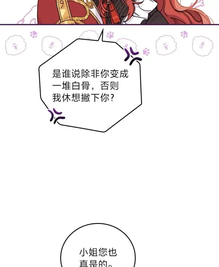 《反派的姐姐今天也很心累》23.一路畅通无阻图34