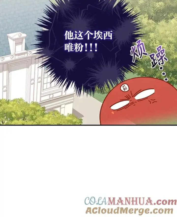 《反派的姐姐今天也很心累》23.一路畅通无阻图37
