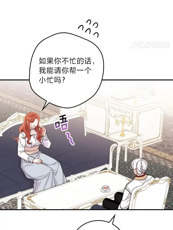 《反派的姐姐今天也很心累》23.一路畅通无阻图4