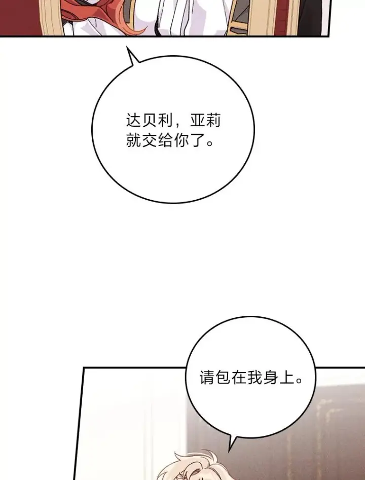 《反派的姐姐今天也很心累》23.一路畅通无阻图40