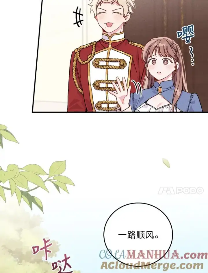 《反派的姐姐今天也很心累》23.一路畅通无阻图41