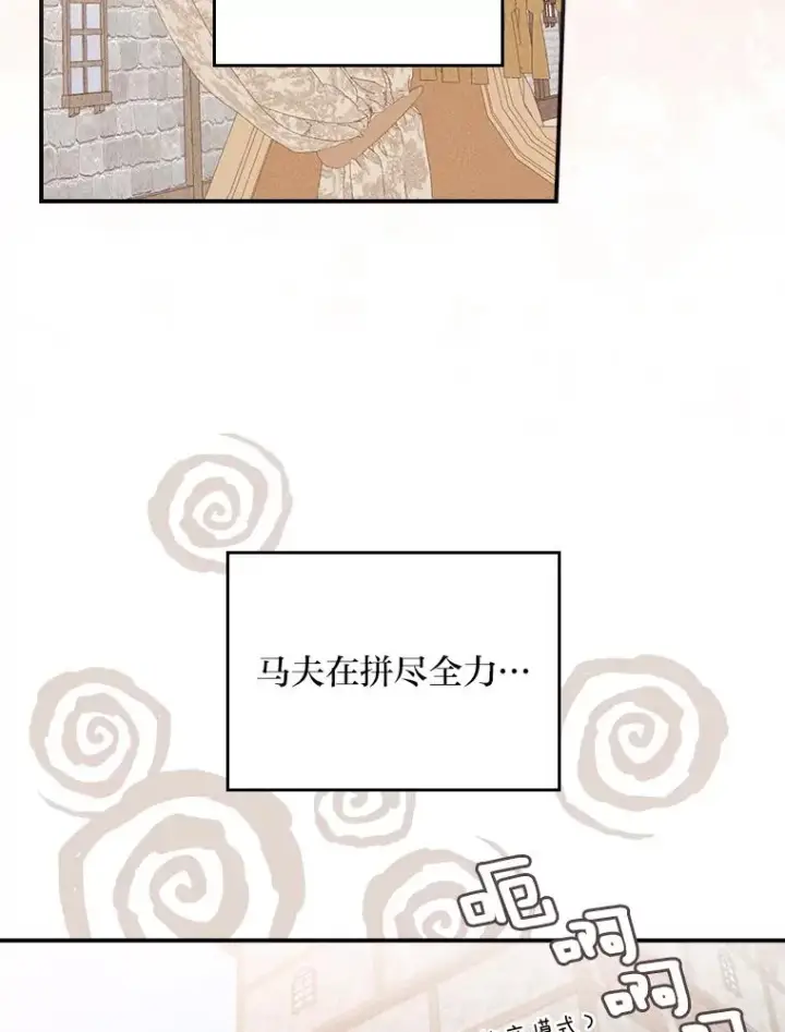 《反派的姐姐今天也很心累》23.一路畅通无阻图46