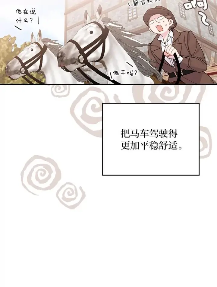 《反派的姐姐今天也很心累》23.一路畅通无阻图47