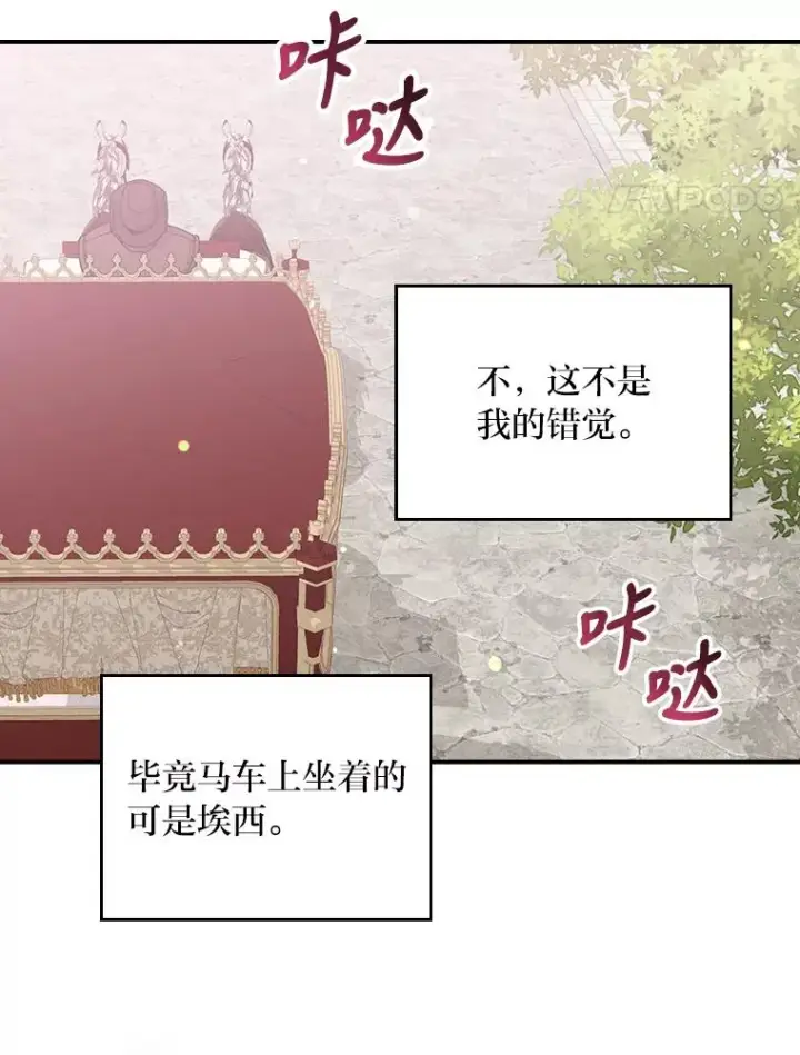 《反派的姐姐今天也很心累》23.一路畅通无阻图48